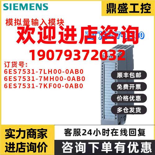 议价西门子 6ES7 531 6ES7531-7LH00/7MH00/7KF00-0AB0/OABO 输入