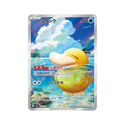 宝可梦日版M2a超梦想exAR单卡