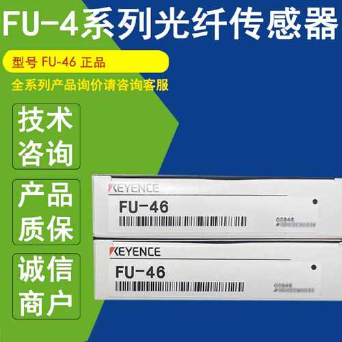 议价FU-46基恩士KEYENCE光纤传感器FU-48U FU-4FZ FU-45X 49X FU-