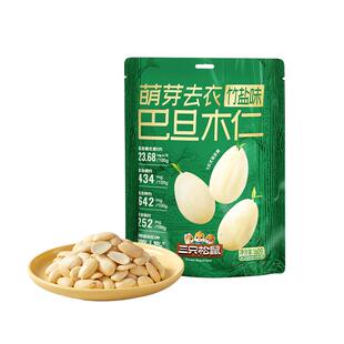 三只松鼠去衣巴旦木仁竹盐味坚果炒货杏仁巴旦木扁桃仁干果零食