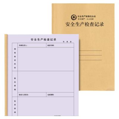 安全生产检查记录消防安全工作日志生产检察隐患排查整改设备交接本标准化管理台账培训记录三级管理登记本表