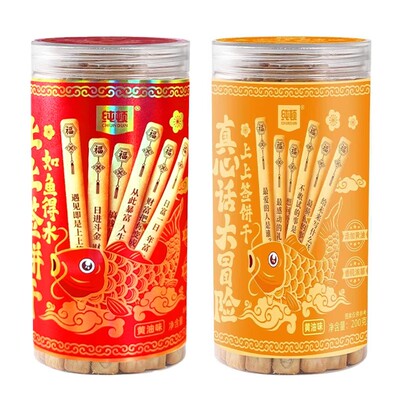 黄油味饼干结婚喜庆好运上上签