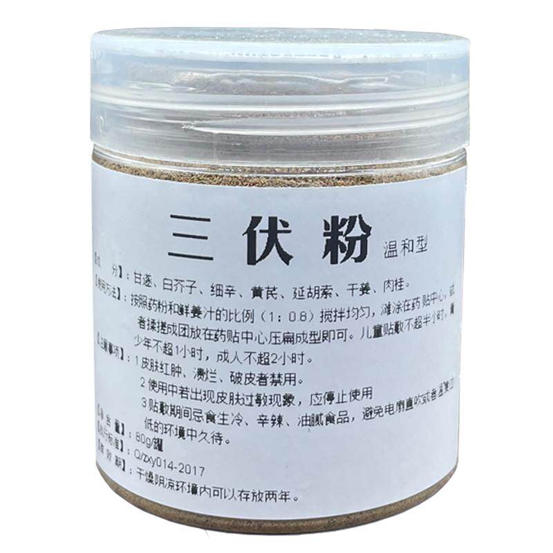 医院同款！艾草三伏贴纯中药粉.送辅料