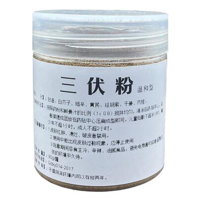 中医院1：1同款三伏贴纯中药粉
