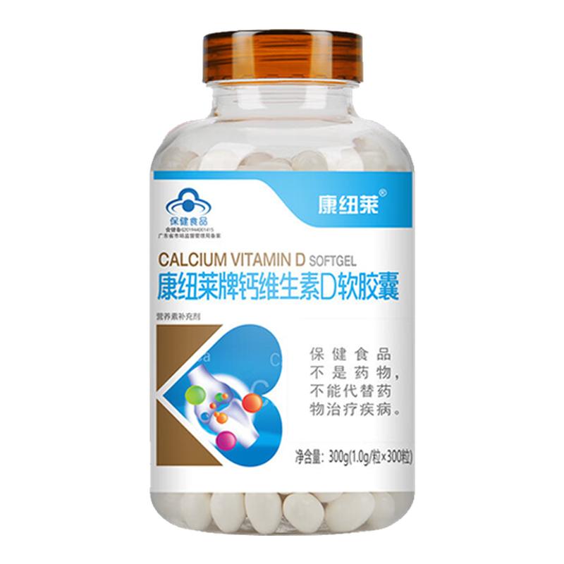 康纽莱维生素D软胶囊补充钙