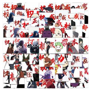 62张忘本权威文字贴纸动漫卡通人物梗图表情包装饰手机壳防水贴画