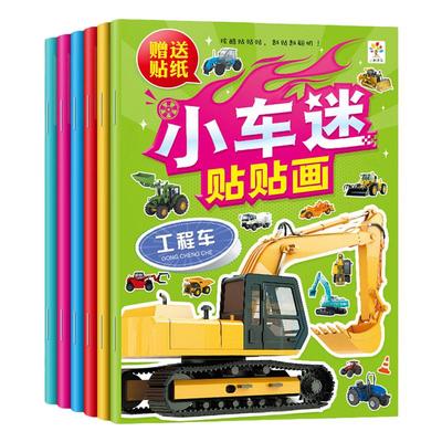 儿童汽车贴纸书男孩益智玩具贴画