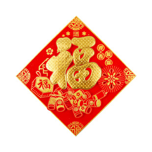 马年新款毛绒立体福字门贴春节年画剪纸大号新年墙窗装饰春联贴纸