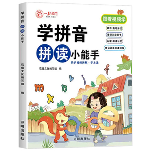 汉语拼音拼读训练字母表一年级拼音四声调练习册小学生声母韵母