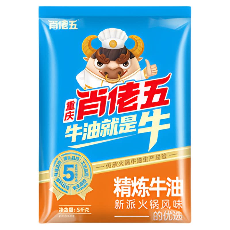 肖佬五精炼餐饮商用重庆火锅