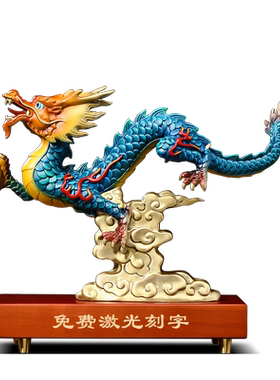 全铜飞龙戏珠招财客厅装饰礼品