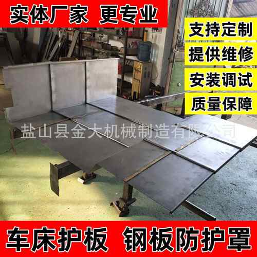 机床钢板防护罩VTC6070数控立式车床XZ轴导轨护板不锈钢板防护罩