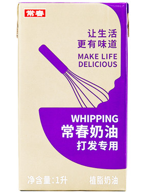常春台湾紫色植物性原料淡奶油