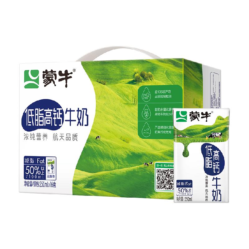 蒙牛低脂高钙牛奶250ml*16盒整箱早餐牛奶高钙牛奶航天品质纯牛奶