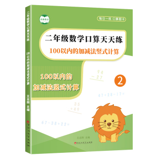 100以内加减法专项练习本竖式计算练习册一百以内进位退位加减法混合竖式口算题卡