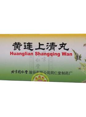 [同仁堂]黄连上清丸6g*10丸/盒