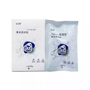 它因克宠清草本洗浴包宠物狗狗猫咪皮肤喷剂皮肤预防犬药浴包喷雾