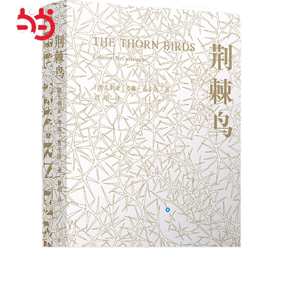 当当网荆棘鸟考琳麦卡洛著