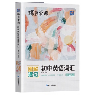 初中英语词汇书蝶变新版初中英语单词默写本2本套装人教版记背单词神器2100词初一初二初三七八九年级必备核心高频词汇总专项训练