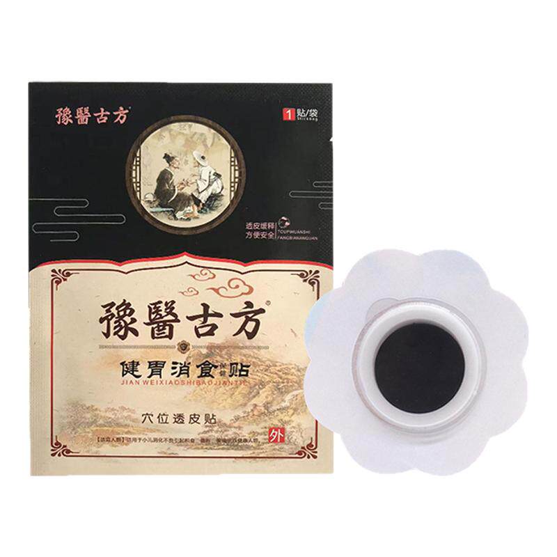 豫医古方健胃消食贴宝宝积食贴儿童化食肚脐贴幼儿通便肠胃保健贴