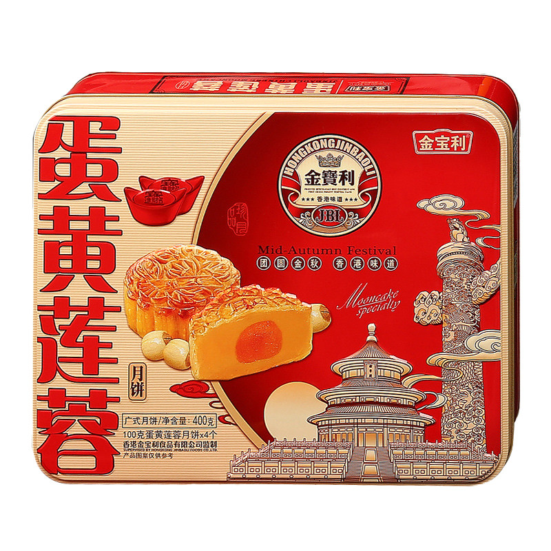香港金宝利传统广式月饼蛋黄莲蓉中秋节铁罐铁盒团购员工送礼批发