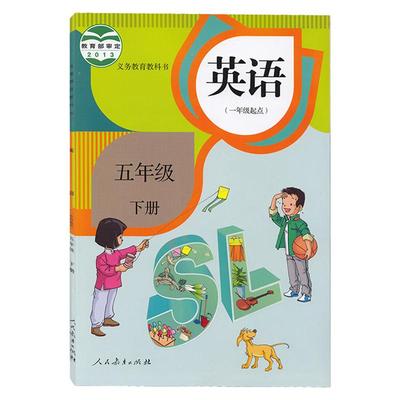 五年级下册人教新起点英语SL课本