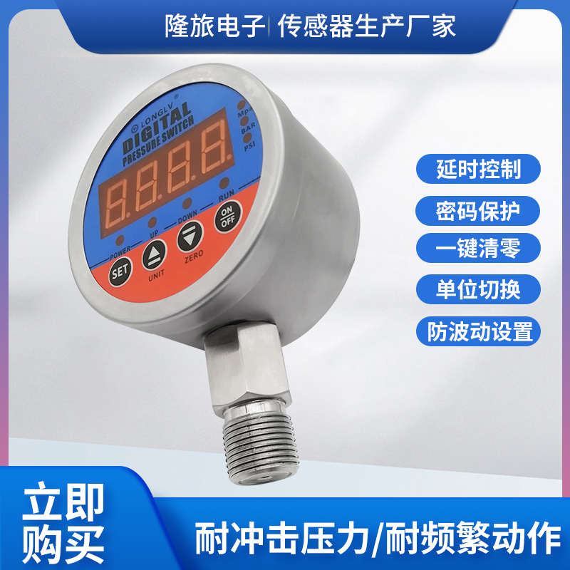 隆旅YL-819E径向数显电接点压力表高压清洗机数显压力开关控制器