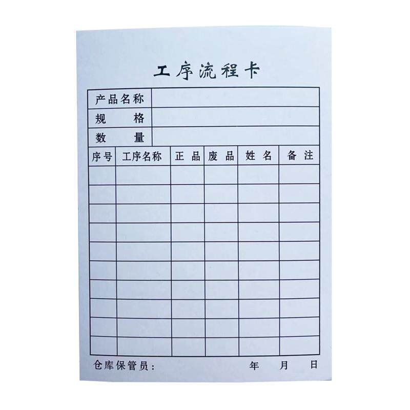生产流程卡工序流转卡库存卡质量跟踪卡物资管理卡物料卡定做卡片