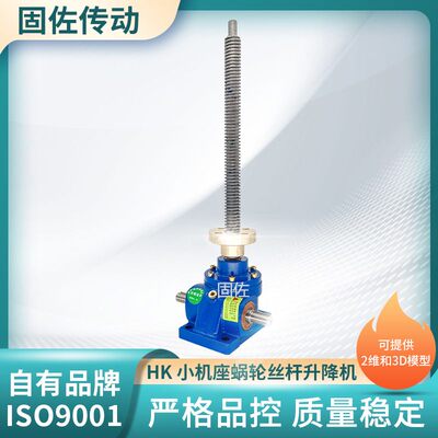 蜗轮丝杆升降机 HKD10T-16带止旋结构电动丝杆升降机