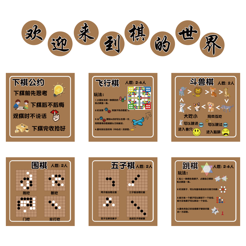 幼儿园墙面益智区小学生类环创飞行盘互动游戏围五子棋文化主题贴