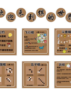 幼儿园墙面益智区小学生类环创飞行盘互动游戏围五子棋文化主题贴