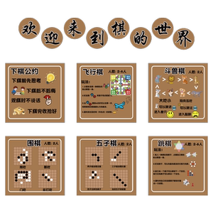 幼儿园墙面科学益智区棋类区环创飞行盘游戏围斗兽板五子棋主题墙
