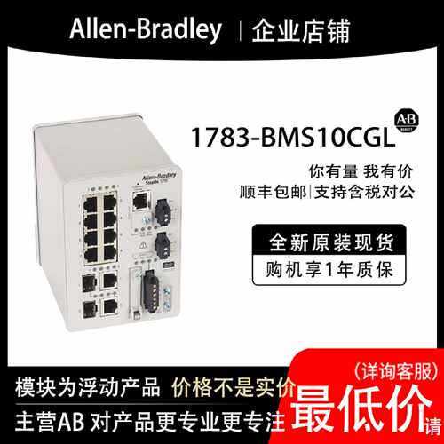 议价1783-BMS10CGL AB罗克韦尔PLC模块全新原装现货输入输出cpu质