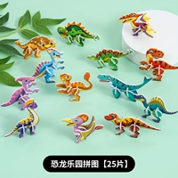Динозавр, головоломка, 25 штук