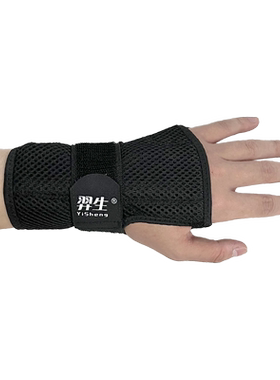 固定手腕护具护腕护具羿生腕关节