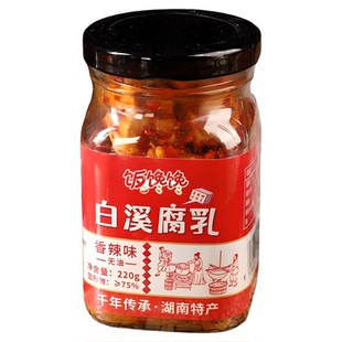 正宗白溪腐乳湖南特产豆腐乳香辣下饭菜无油农家霉豆腐白溪豆腐乳