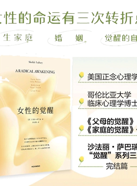 当当网 女性的觉醒（写给女性的人间清醒书，《父母的觉醒》《家庭的觉醒》之后，“觉醒”系 女性励志 中信出版社  正版书籍