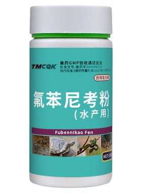 【乌龟水产】氟苯尼考粉