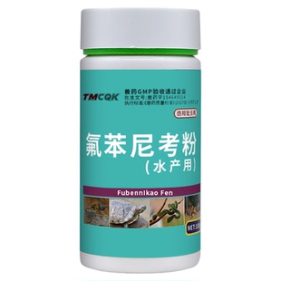氟苯尼考乌龟专用药肠炎肺炎感冒浮水侧翻乌龟腐皮龟药佛本尼考粉