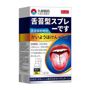 舌苔白厚口臭调理舌头裂纹有齿痕调理脾胃健祛湿气口腔喷雾漱口水