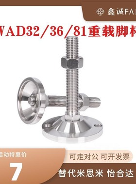 替怡合达脚杯WAD36-D60 80 100-M12/16-L50/75/100/150不锈钢地脚