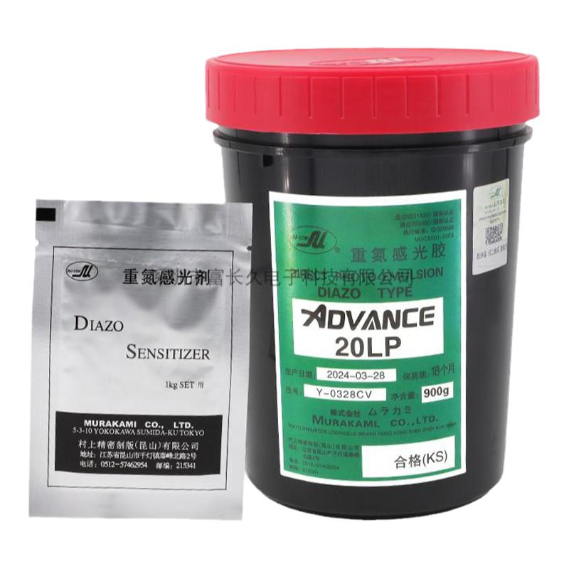 直销村上油性厚版制版AD20水油两用重氮光敏剂丝网印刷感光胶浆液