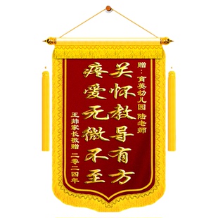 高端锦旗定制感谢老师幼儿园小学初中大学培训机构摆件创意风教师节礼物毕业感谢师恩谢师礼旌旗订做订制服务