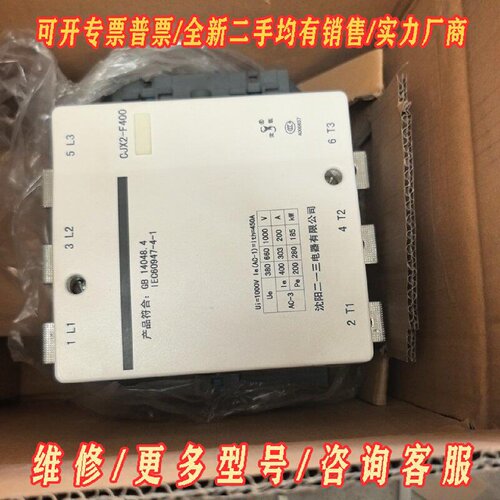 二一三交流接触器CJX2400F交流接触器CJX2F40议价维修