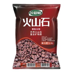 虹越花彩师天然火山石颗粒养花滤材鱼缸乌龟花盆铺面专用垫底养花