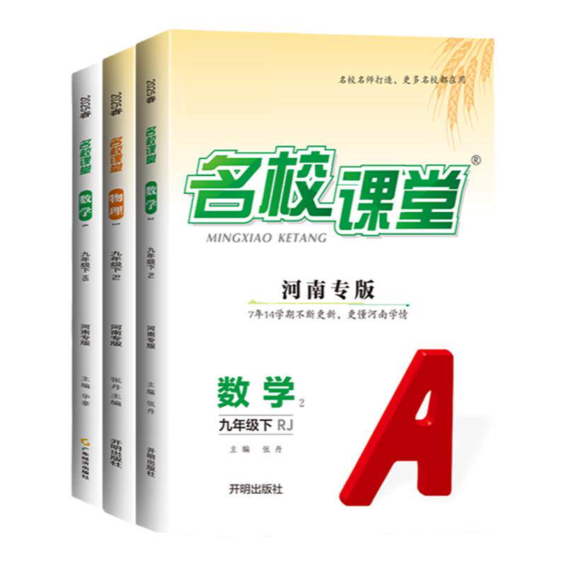 【河南专版名校课堂】2026秋语文七八年级数学上下册英语物理化学九年级同步练习册基础拓展训练真题测试卷随堂训练初中课后必刷题
