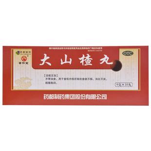 普济堂大山楂丸9g*10丸/盒官方开胃消化不良胃胀药食欲不振正品