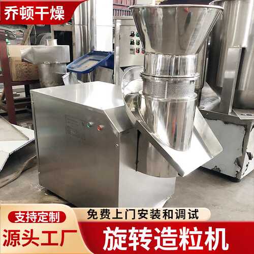 鱼饲料旋转制粒机 漂粉精小型挤压颗粒机 纤维素不锈钢旋转造粒机