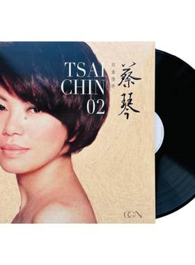 官方正版 旧曲情怀系列 蔡琴精选2 LP黑胶唱片大碟 经典老歌专辑