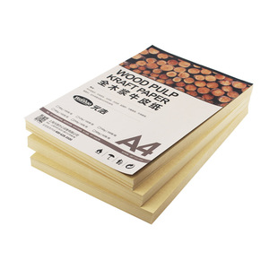 元浩8K牛皮纸A4牛皮卡纸A3画画美术专用4K素描绘画幼儿园手工厚硬16K打印纸封面8开黄浅色A5复古包装封面装订